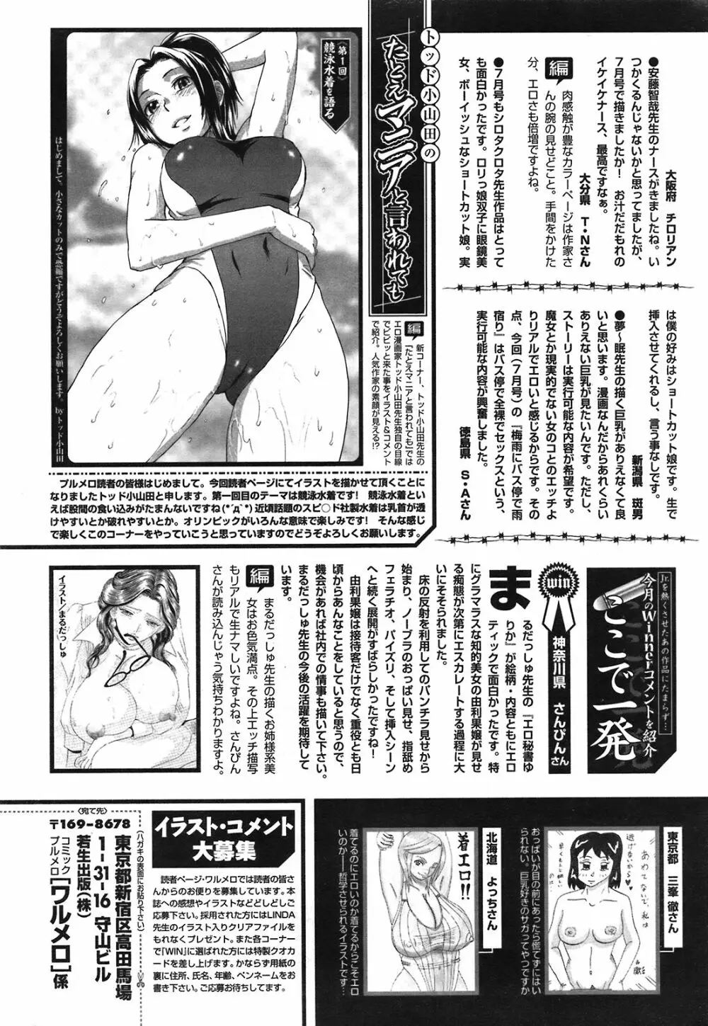 COMIC プルメロ 2008年09月号 Vol.21 Page.214