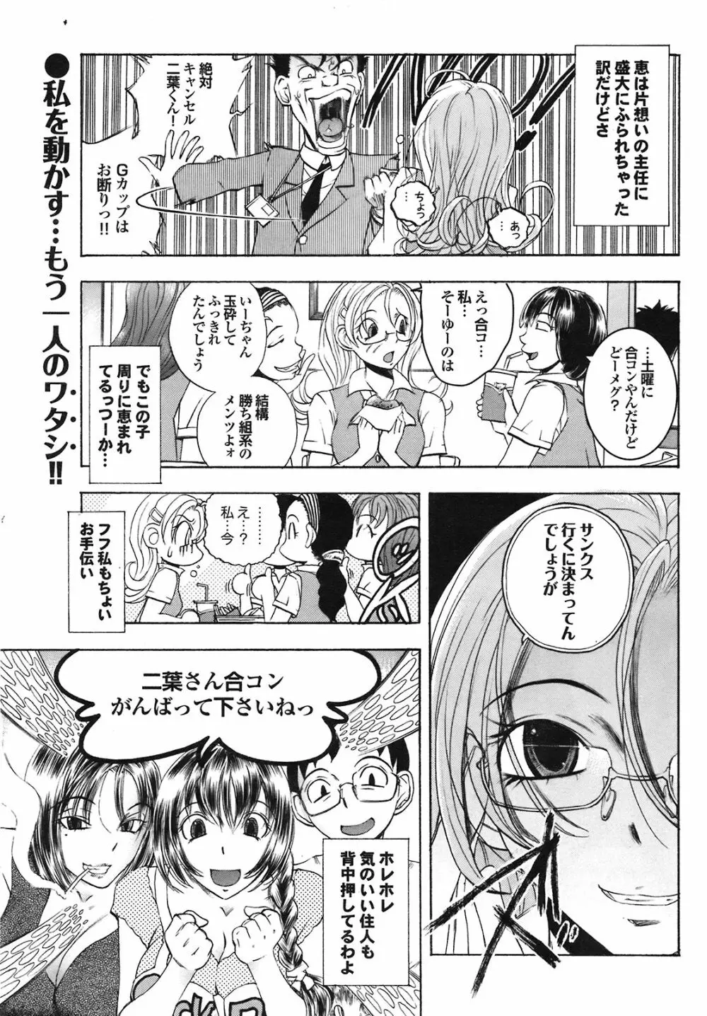 COMIC プルメロ 2008年09月号 Vol.21 Page.33