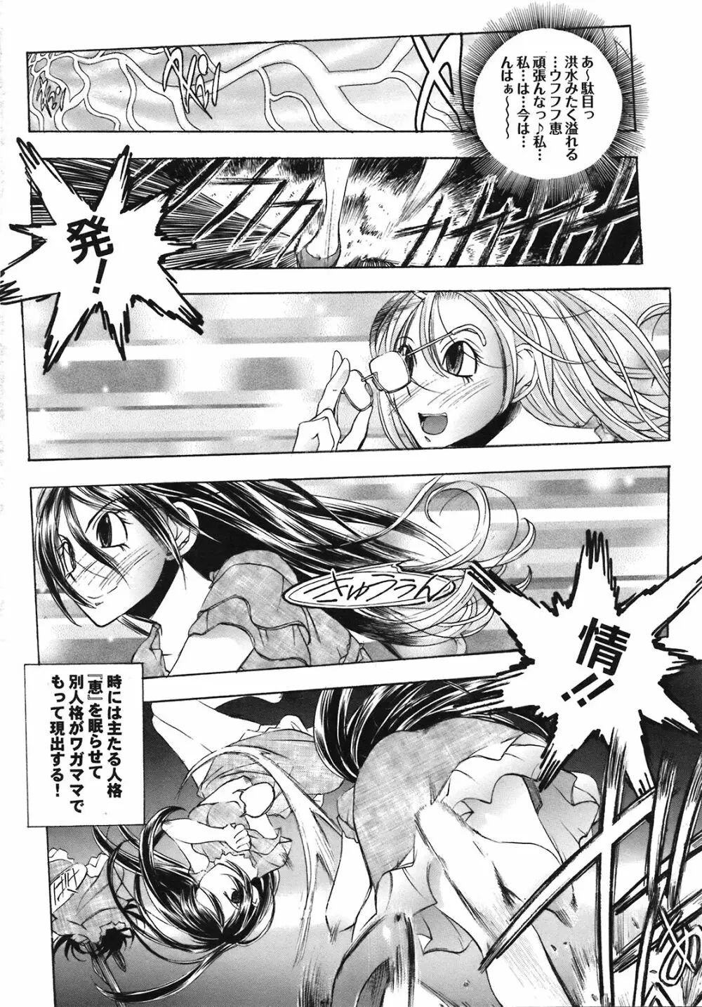 COMIC プルメロ 2008年09月号 Vol.21 Page.38