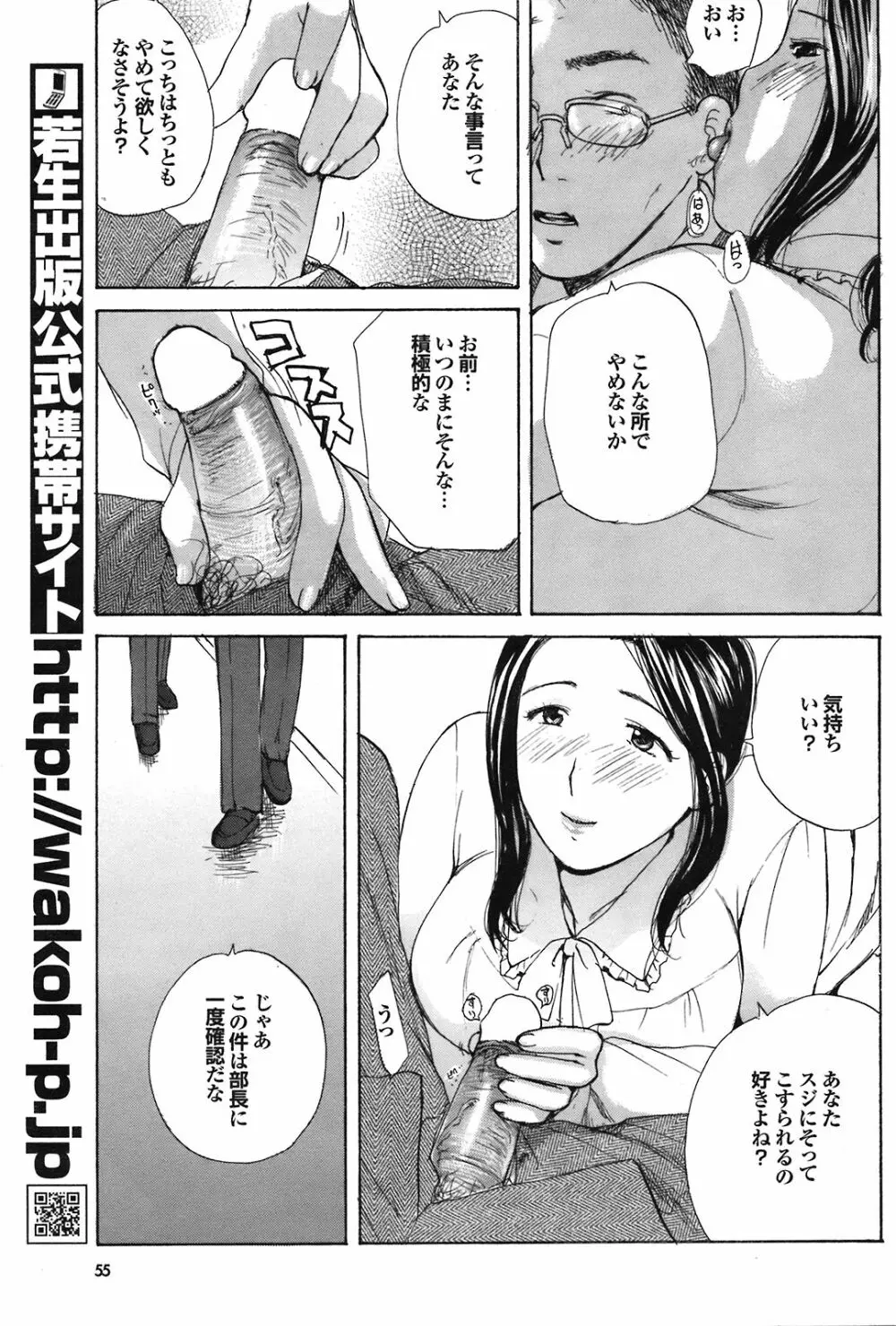 COMIC プルメロ 2008年09月号 Vol.21 Page.55