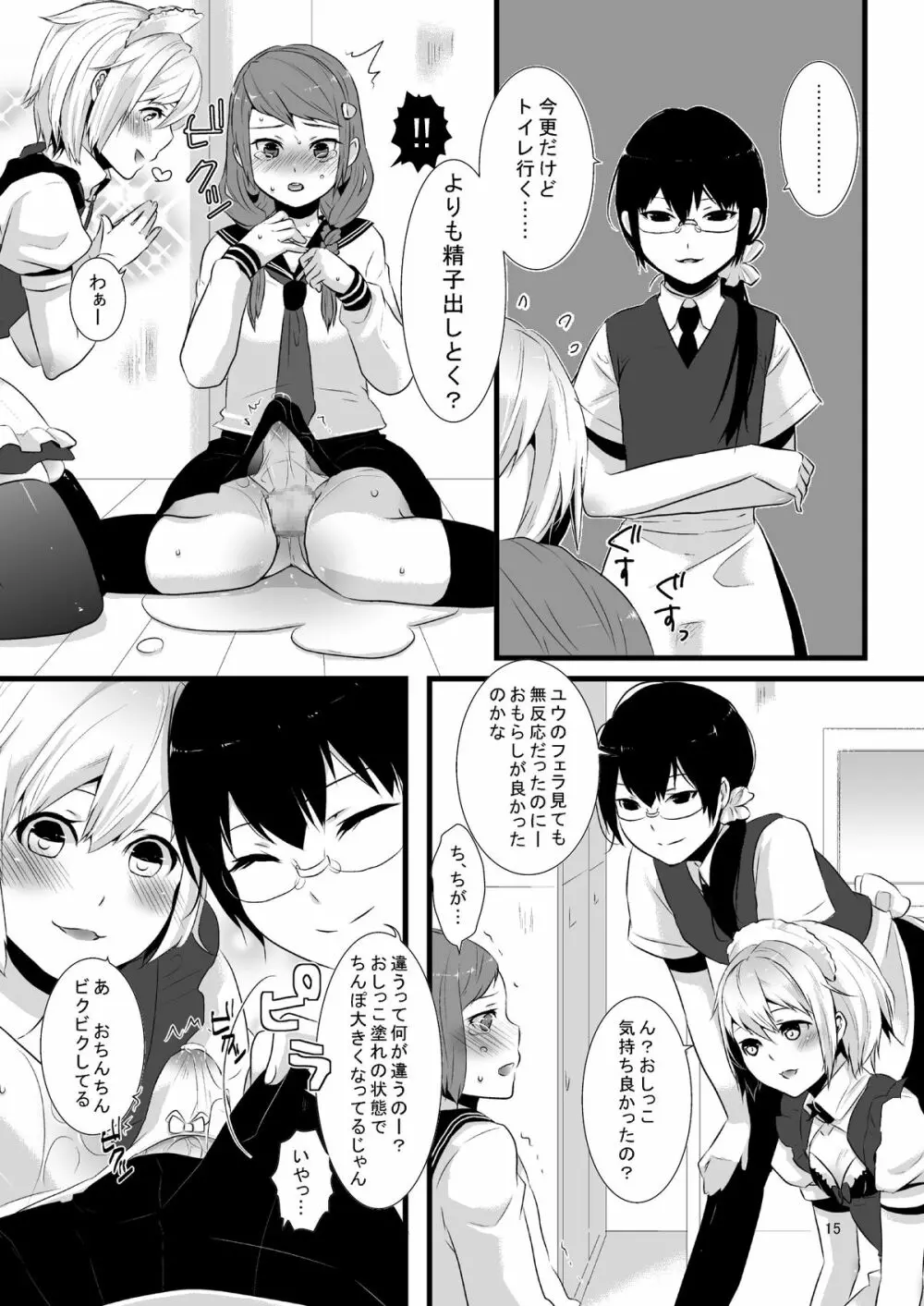 これがシアワセって事なの! Page.16