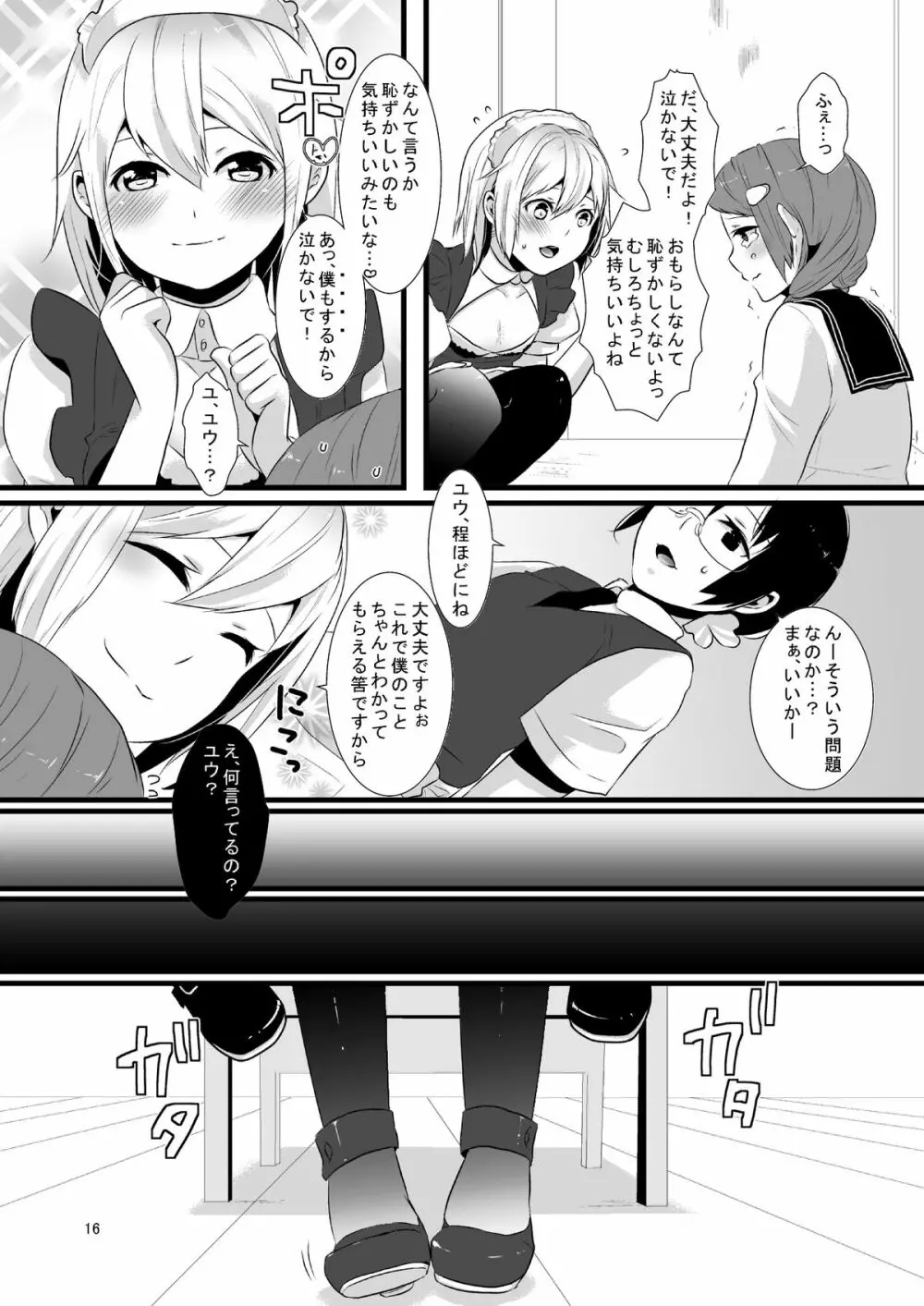 これがシアワセって事なの! Page.17