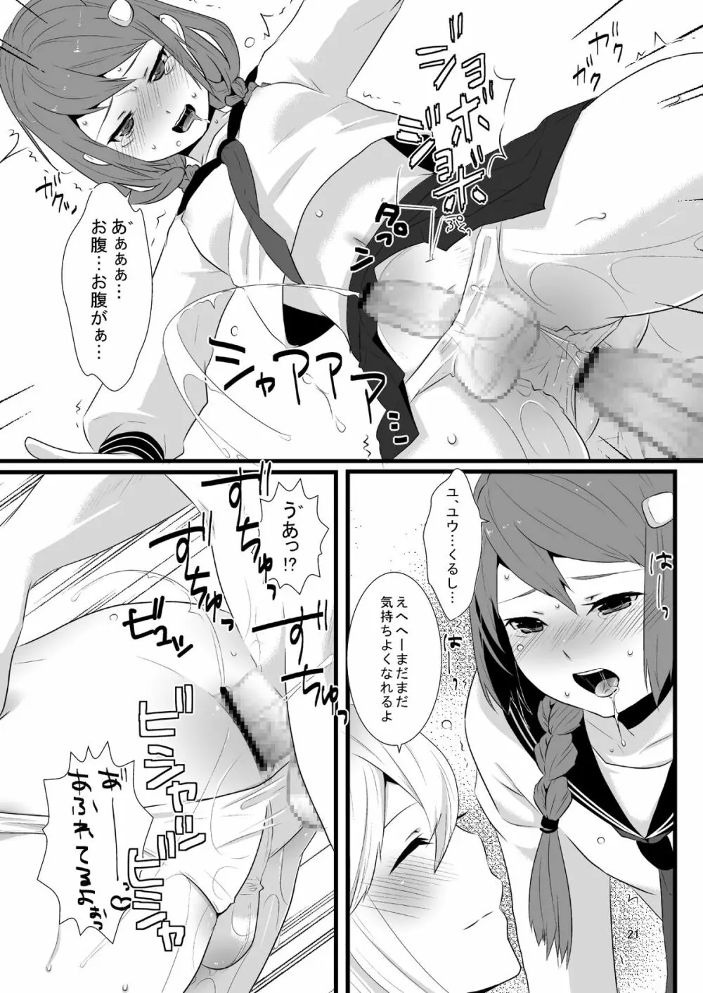 これがシアワセって事なの! Page.22