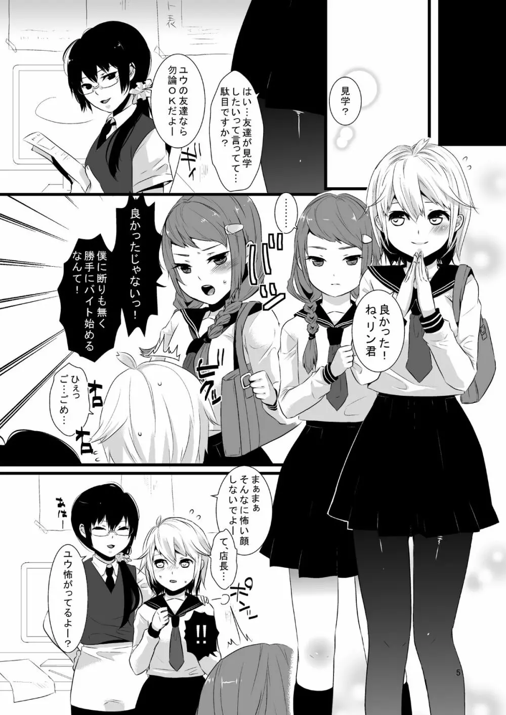 これがシアワセって事なの! Page.6