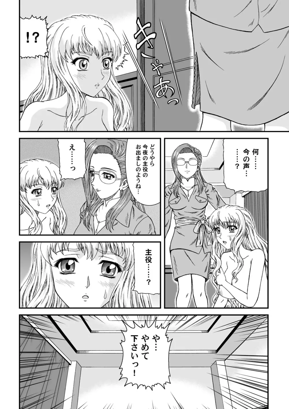 娘々大サービス Page.9