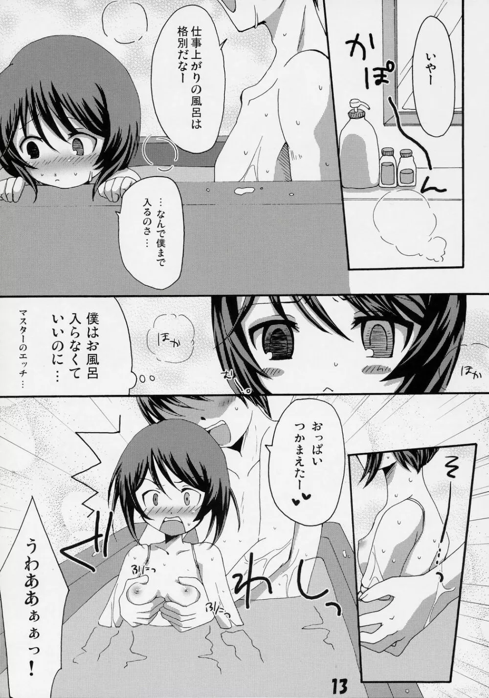 奥様は薔薇乙女 Page.12