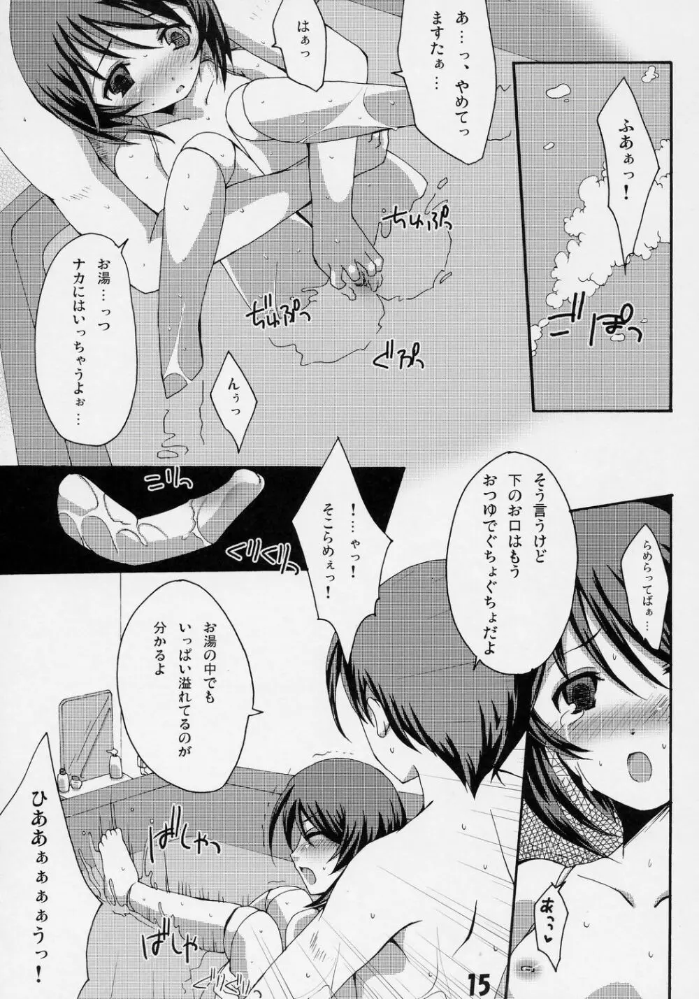 奥様は薔薇乙女 Page.14