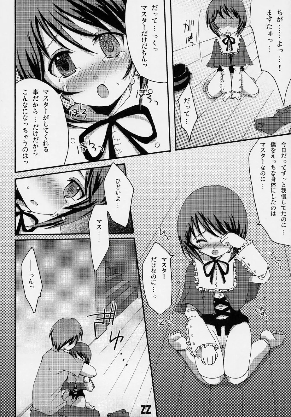 奥様は薔薇乙女 Page.21