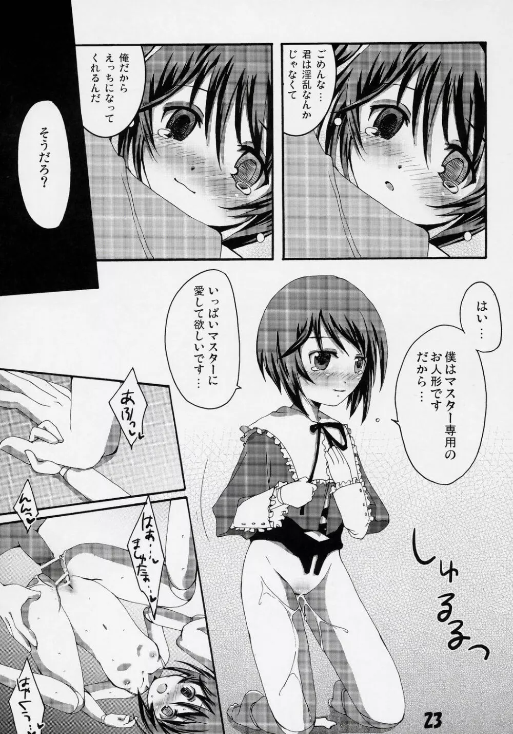 奥様は薔薇乙女 Page.22