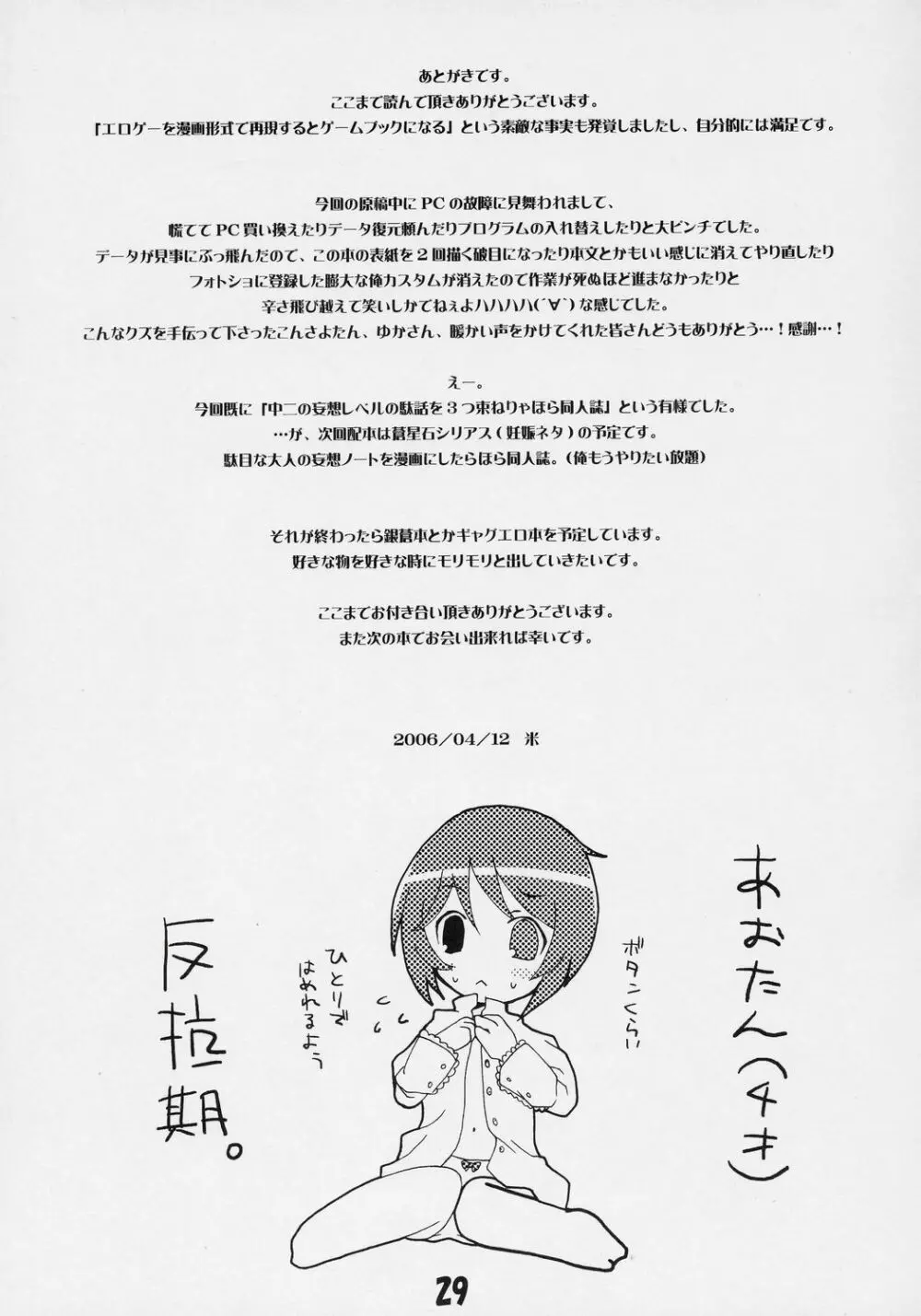 奥様は薔薇乙女 Page.28