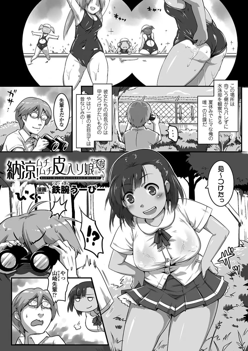 別冊コミックアンリアル 皮を着てあの娘になりすましH Vol.2 Page.12