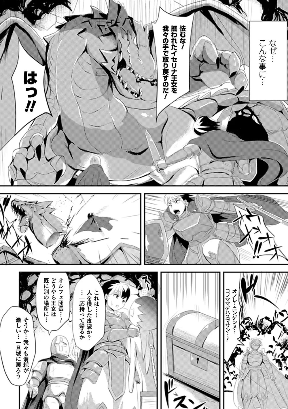 別冊コミックアンリアル 皮を着てあの娘になりすましH Vol.2 Page.29