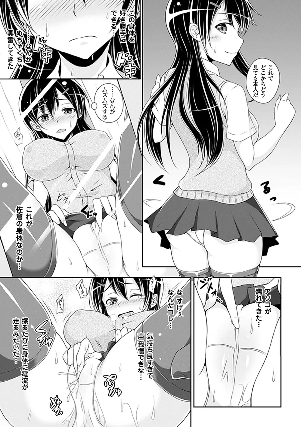 別冊コミックアンリアル 皮を着てあの娘になりすましH Vol.2 Page.48