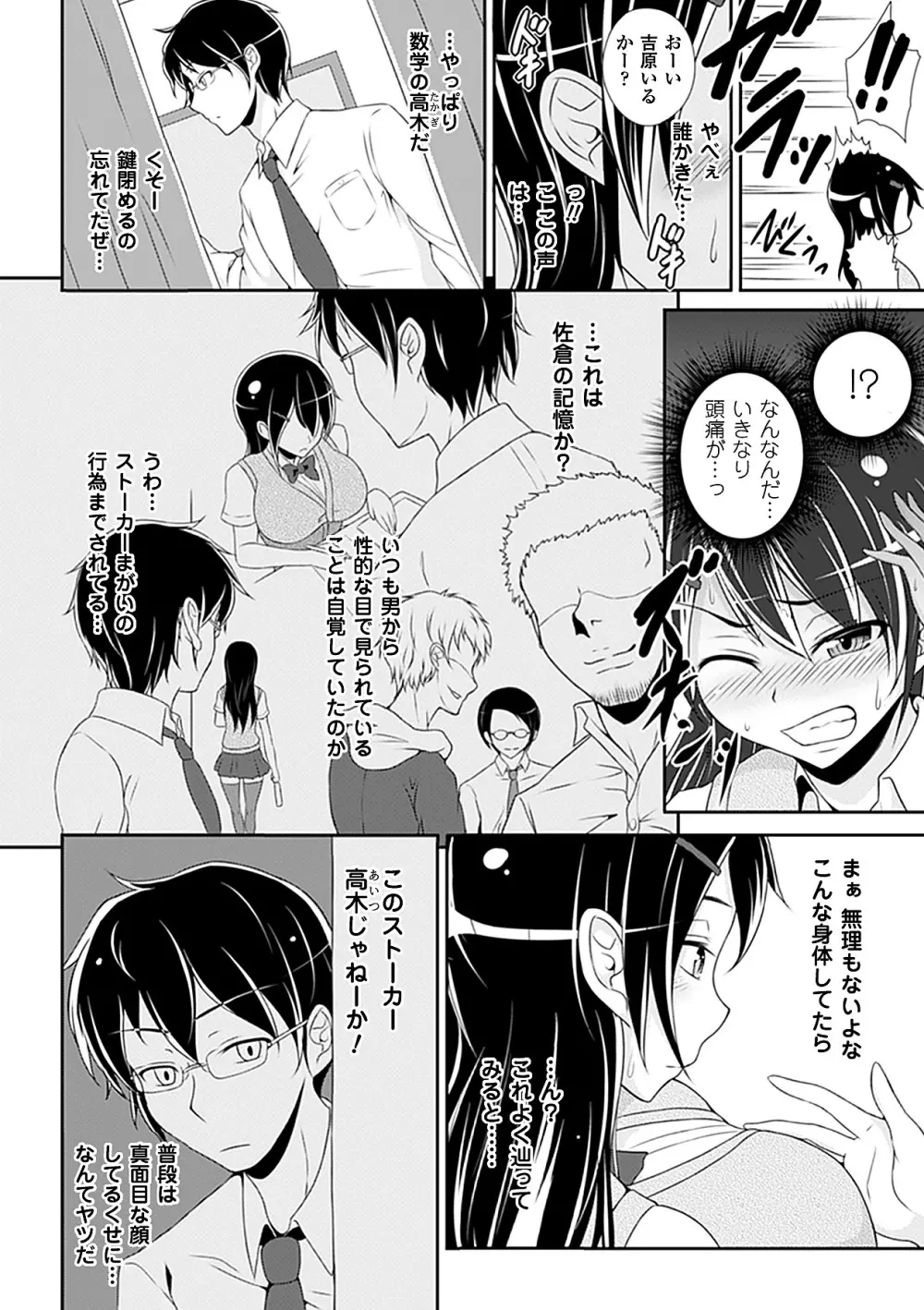 別冊コミックアンリアル 皮を着てあの娘になりすましH Vol.2 Page.49