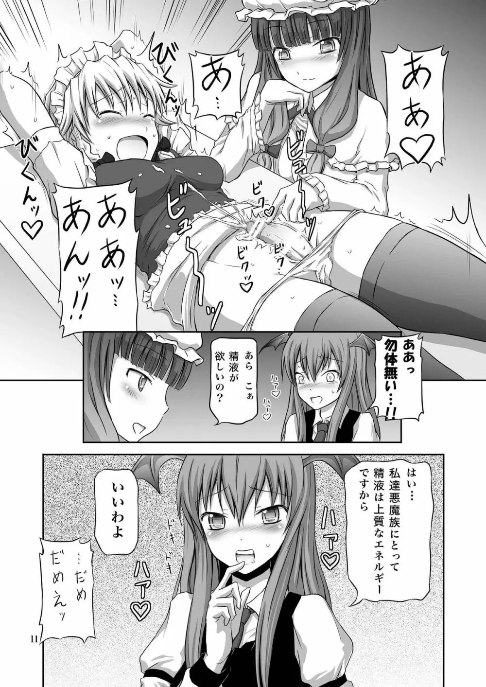 ふたなり咲夜さん3 Page.11