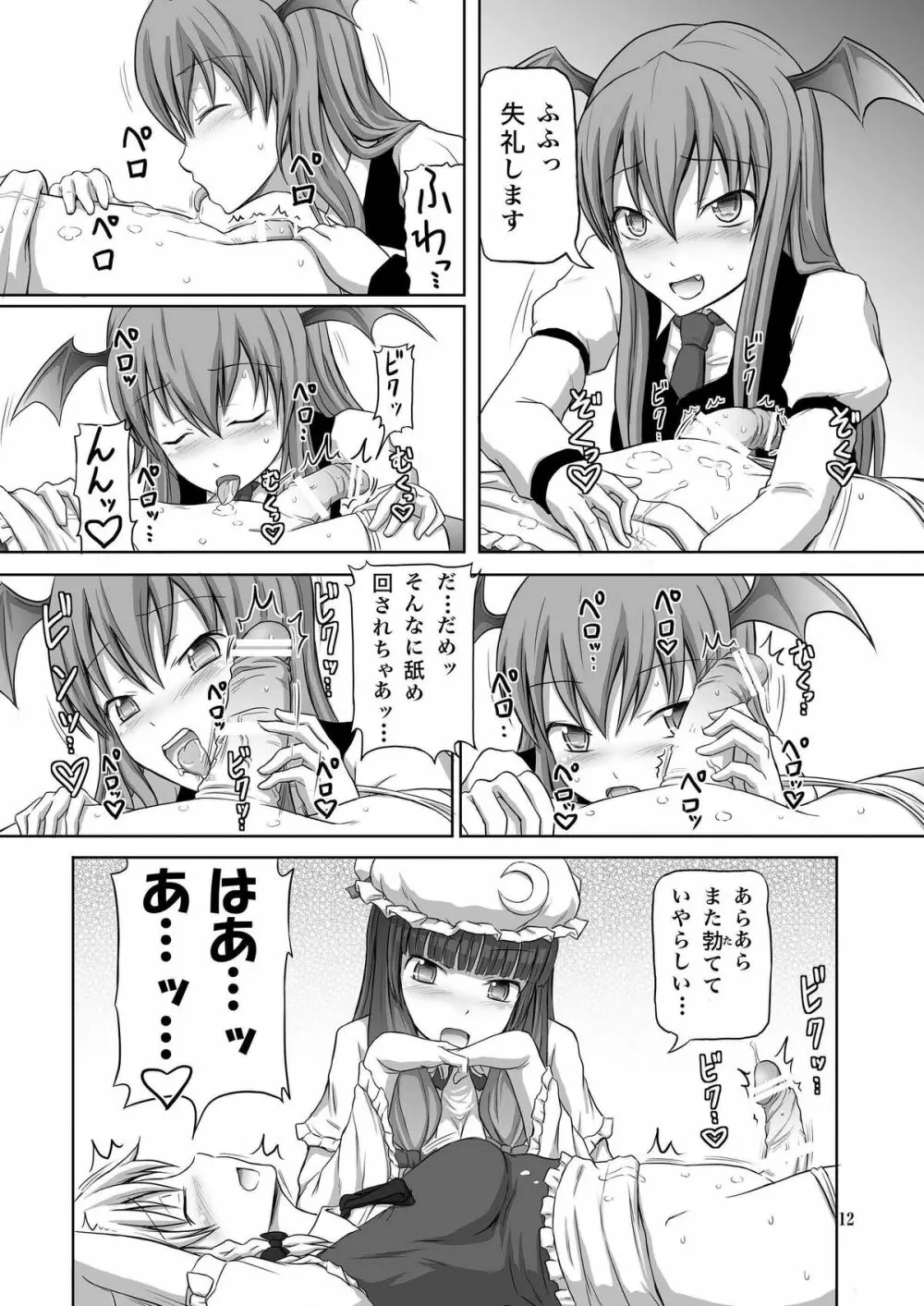 ふたなり咲夜さん3 Page.12