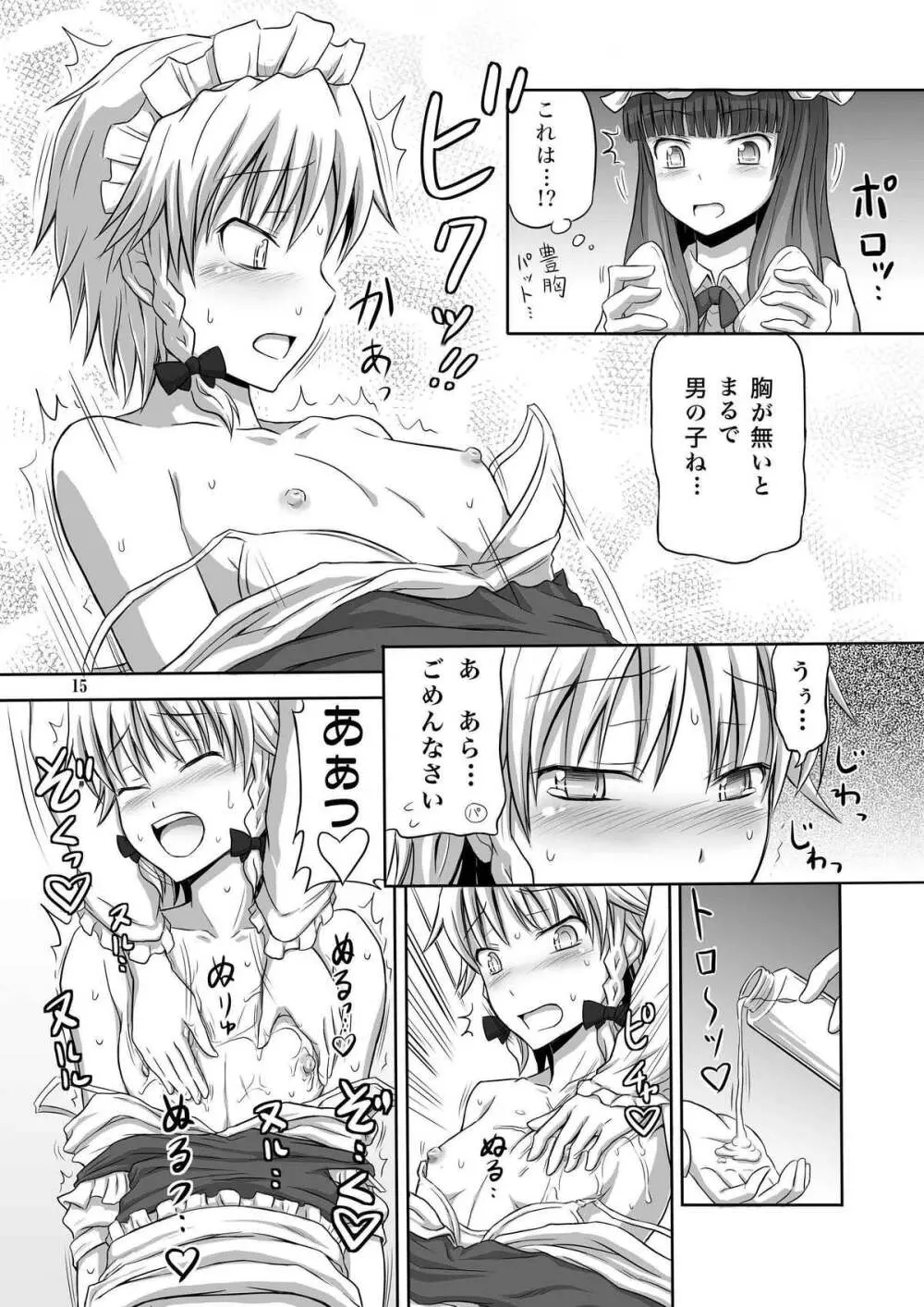 ふたなり咲夜さん3 Page.15
