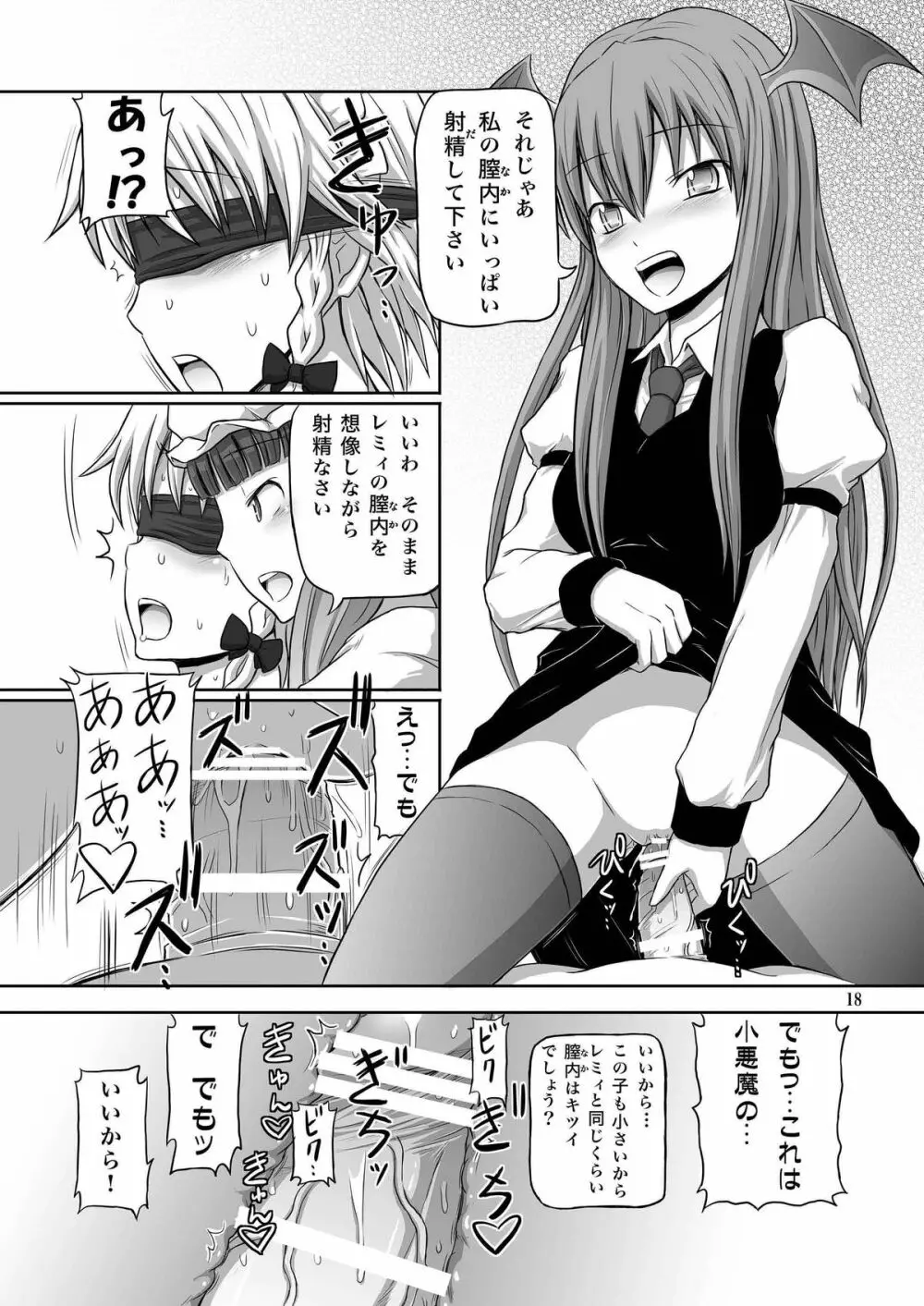 ふたなり咲夜さん3 Page.18