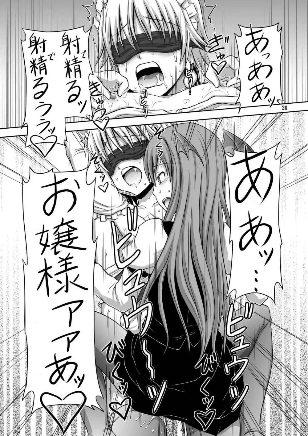 ふたなり咲夜さん3 Page.20