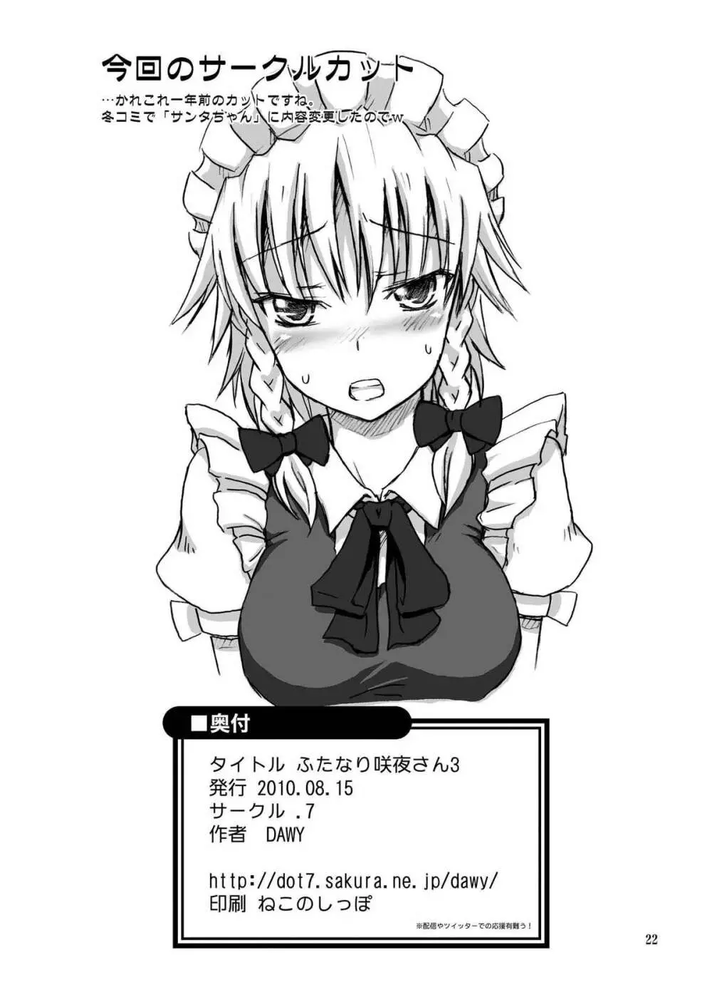 ふたなり咲夜さん3 Page.22