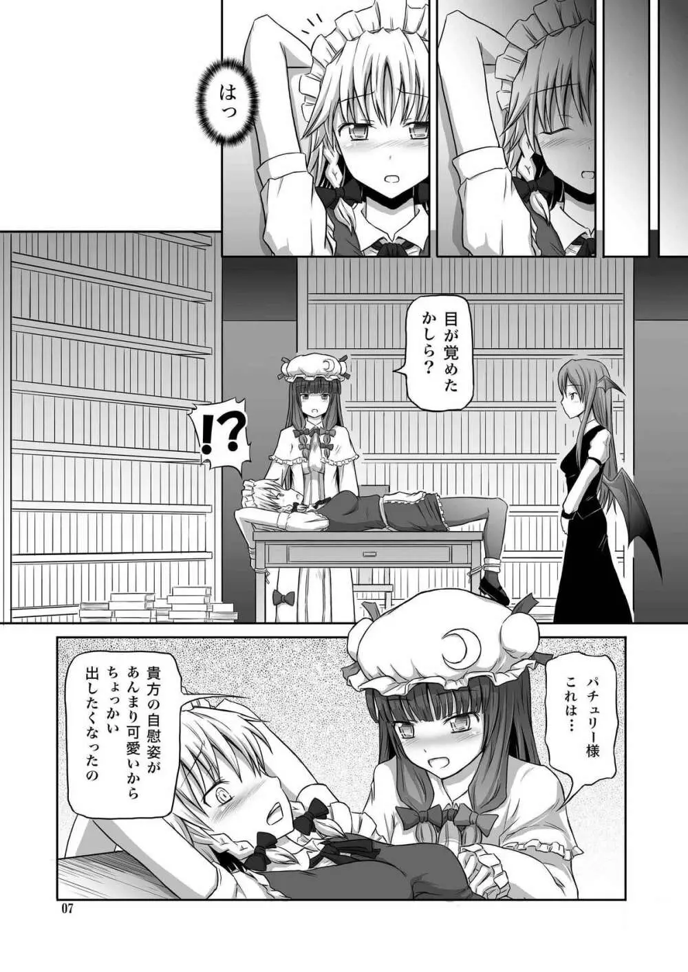 ふたなり咲夜さん3 Page.7