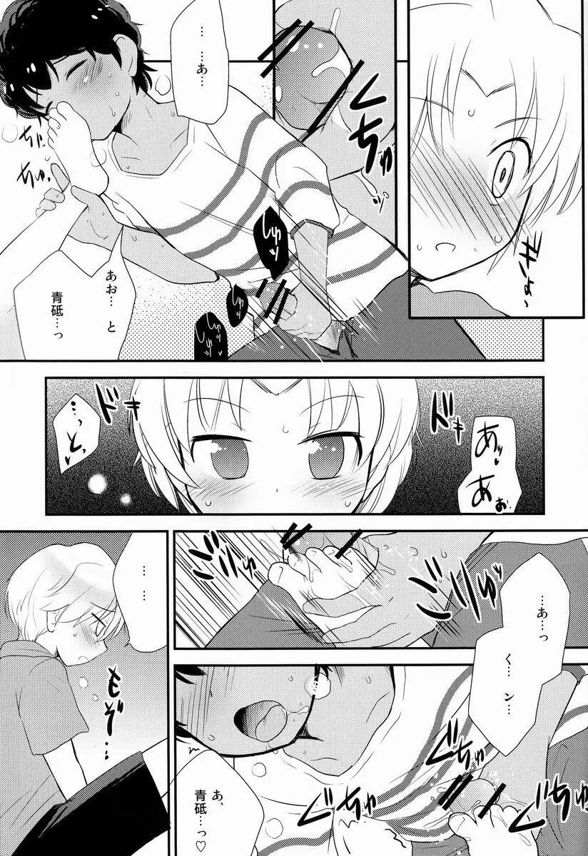 きょうときのうのあいだ Page.10