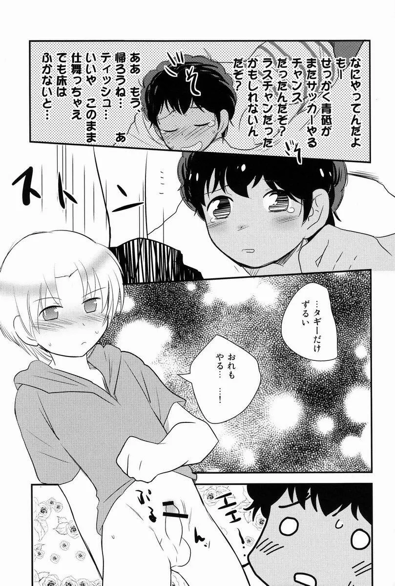 きょうときのうのあいだ Page.12