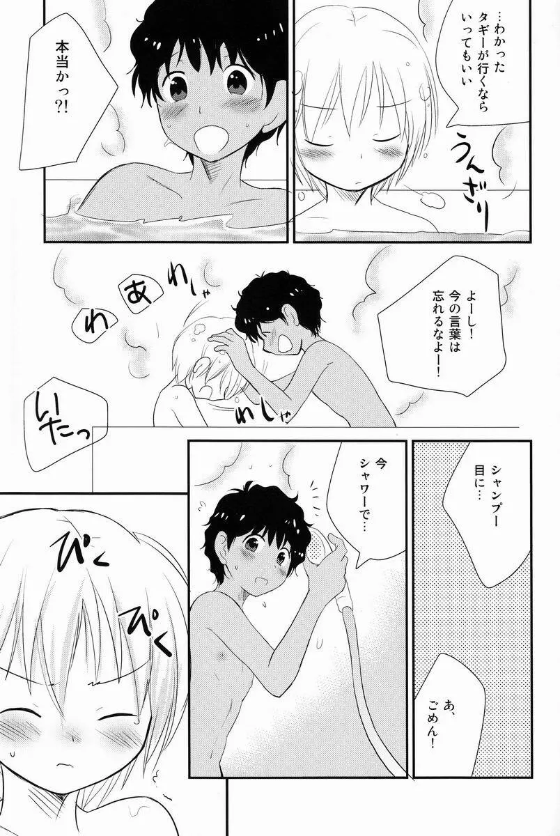 きょうときのうのあいだ Page.18