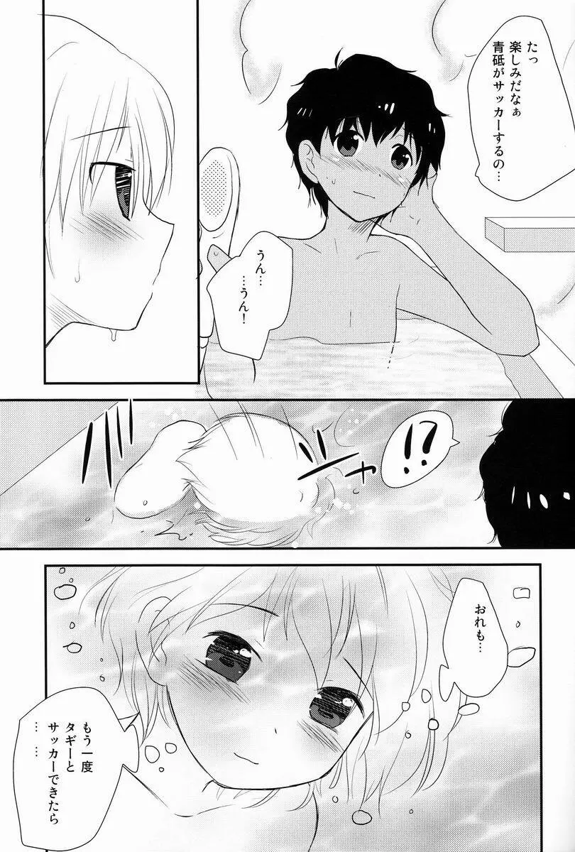 きょうときのうのあいだ Page.20