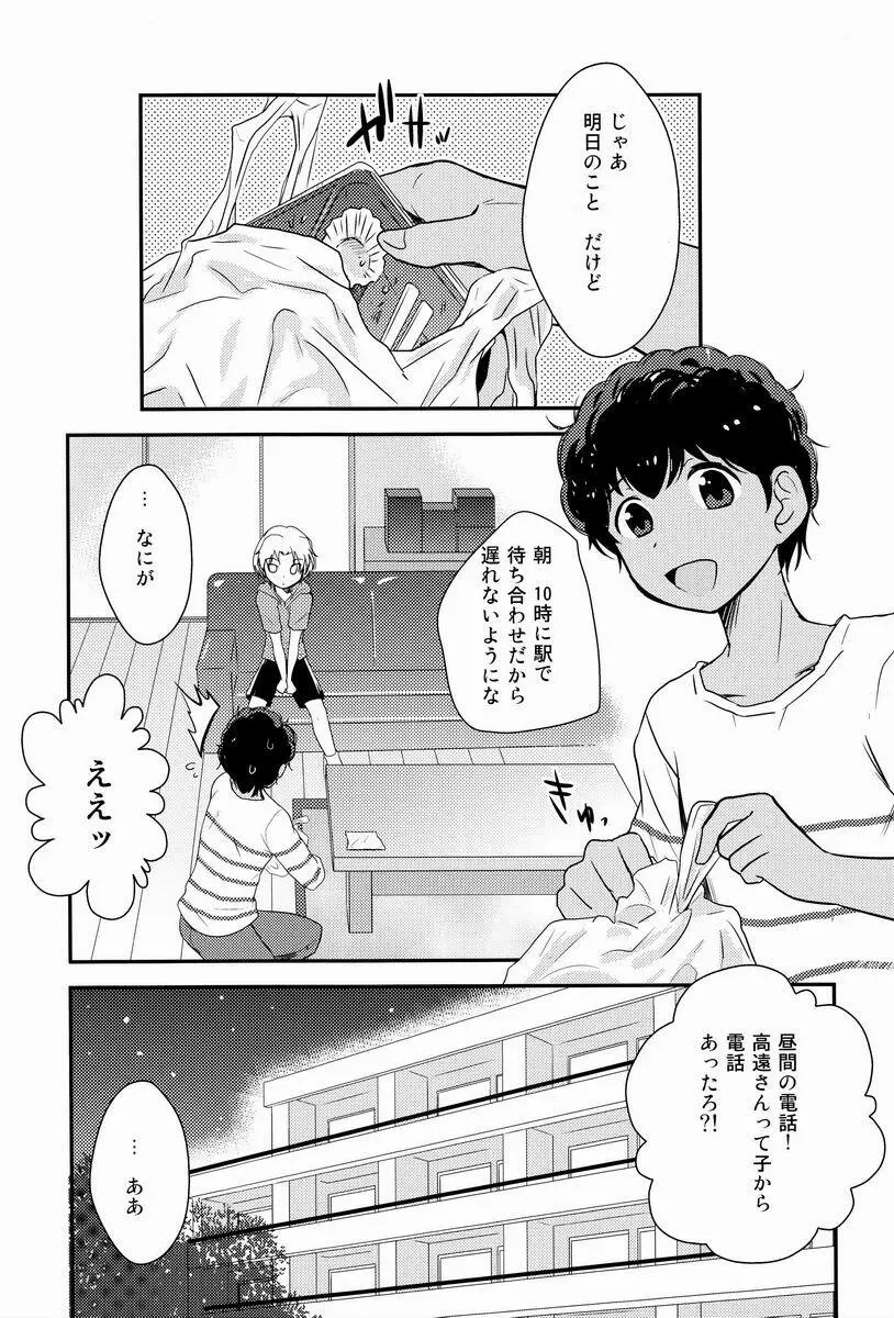 きょうときのうのあいだ Page.4