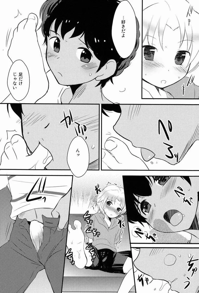 きょうときのうのあいだ Page.9