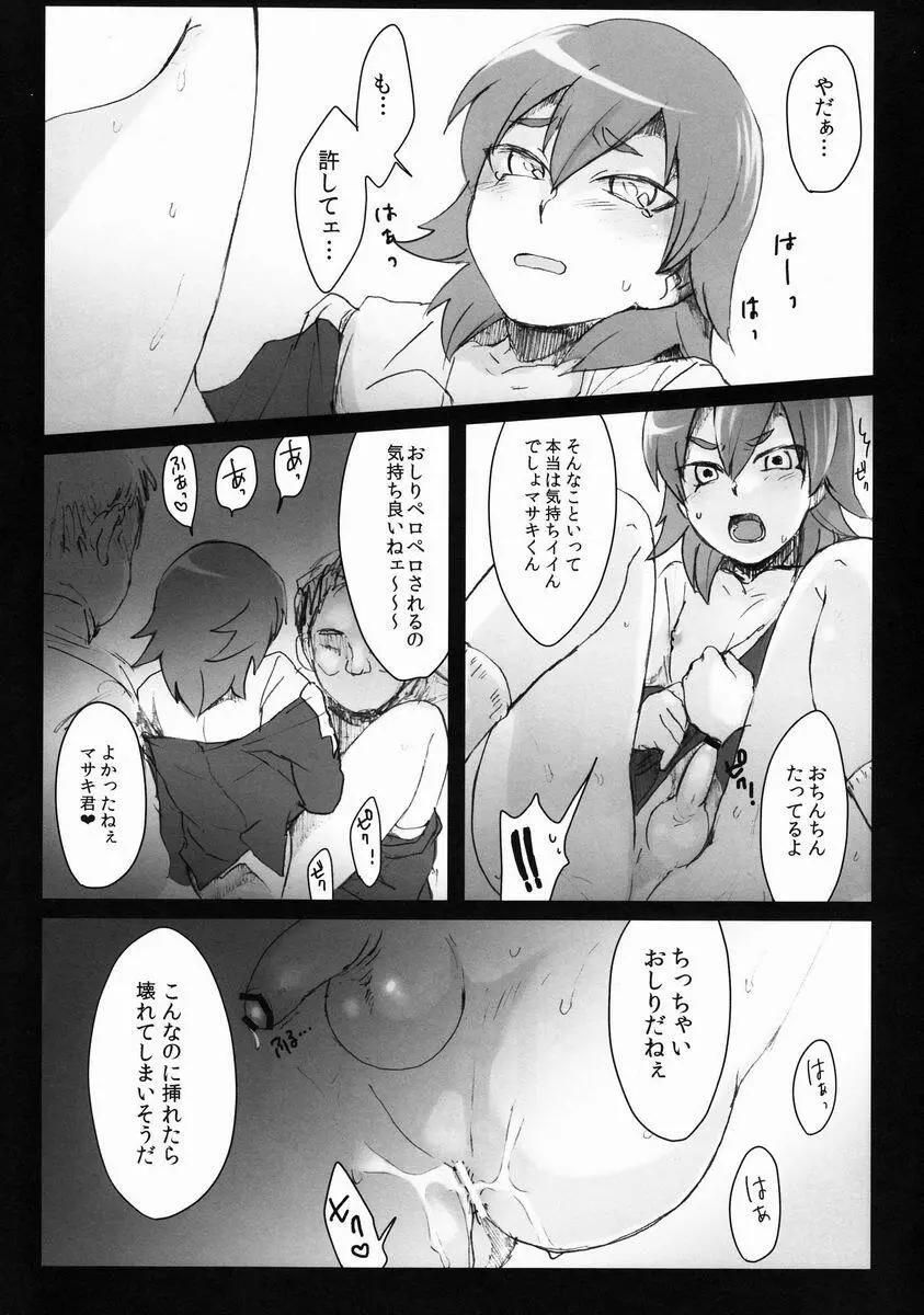 蜘蛛狩り Page.16