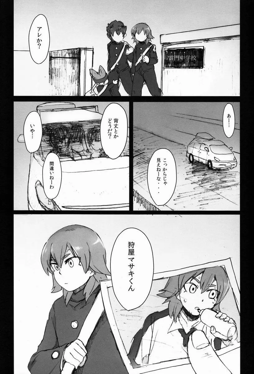 蜘蛛狩り Page.2