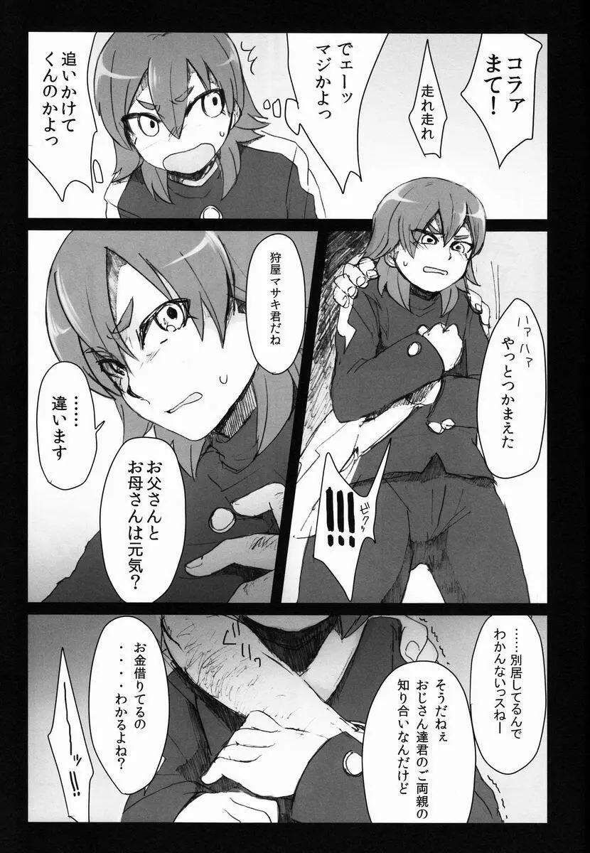 蜘蛛狩り Page.6