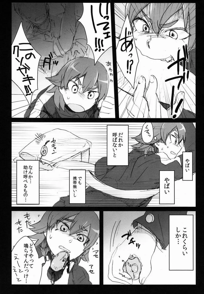 蜘蛛狩り Page.7