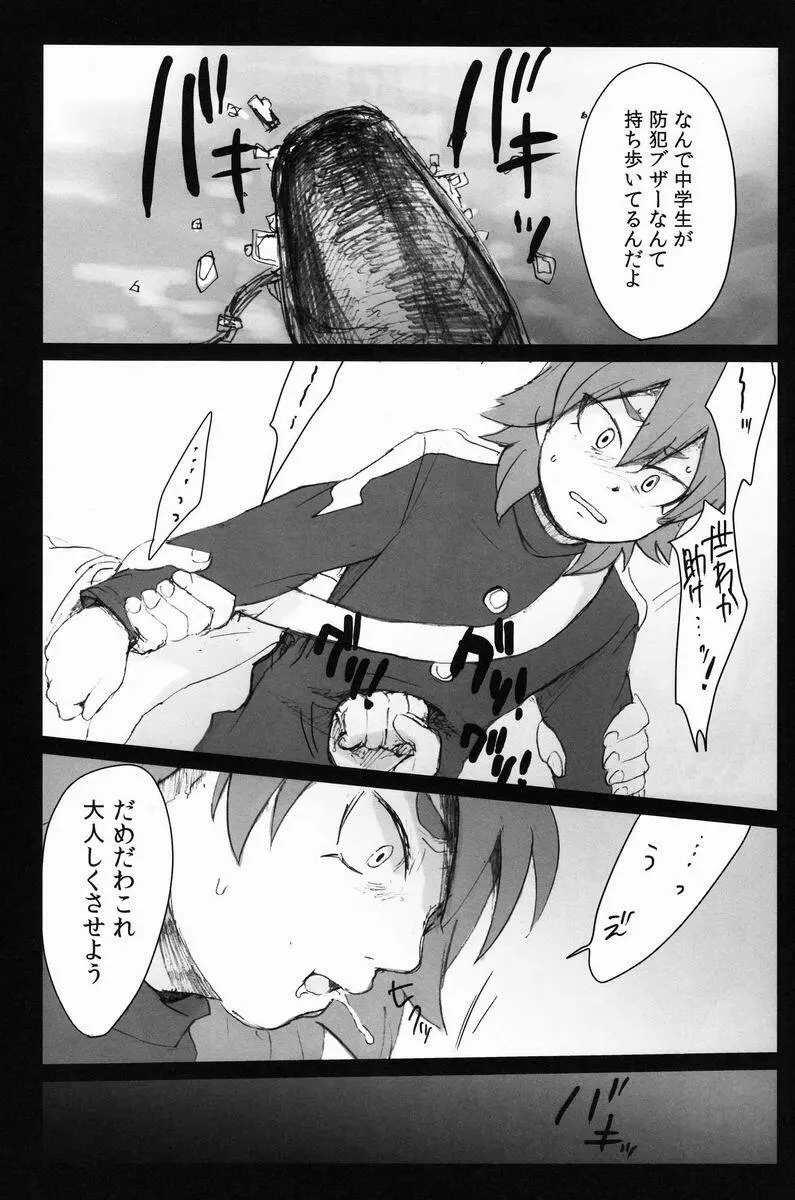 蜘蛛狩り Page.9