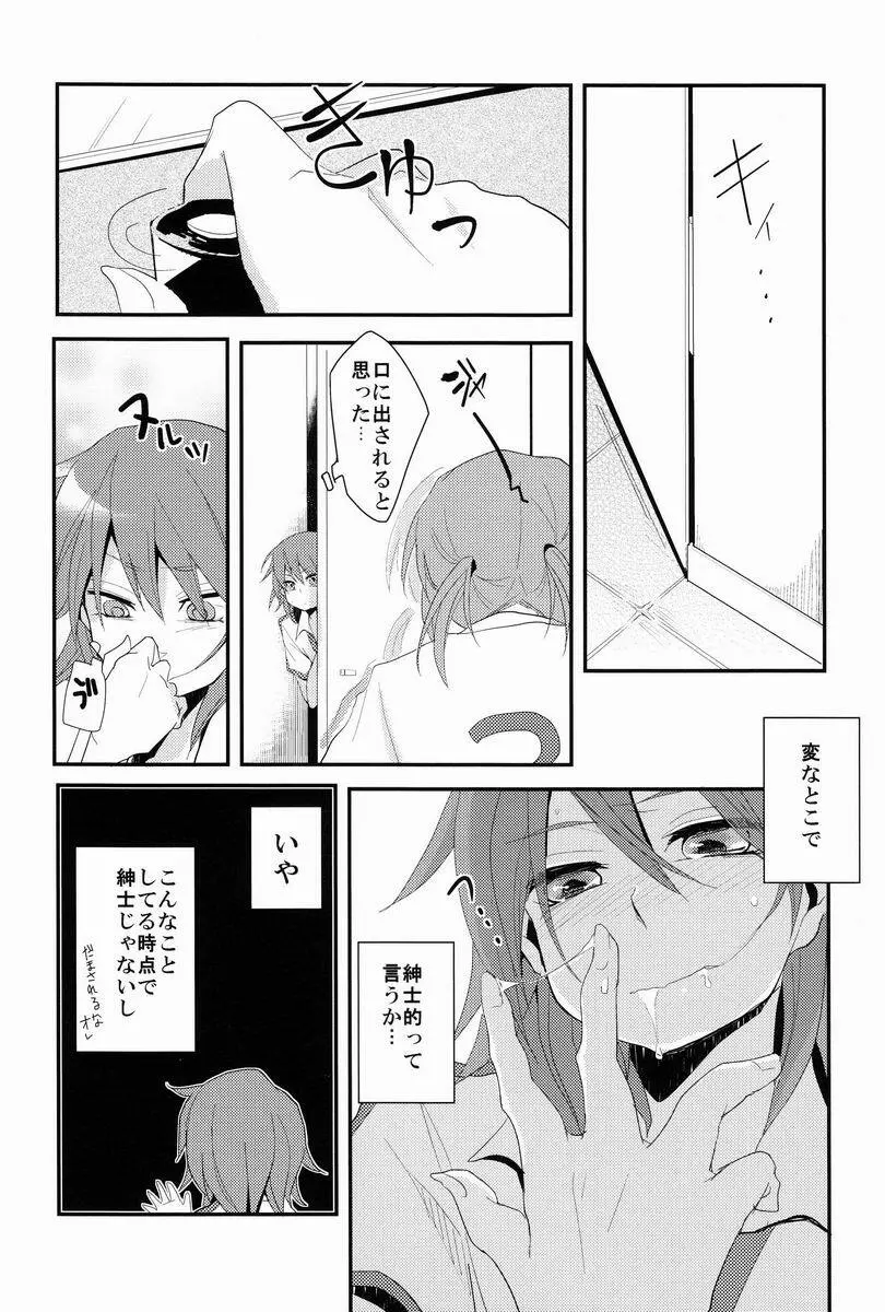 お節介な先輩と負けず嫌いなオレ Page.25