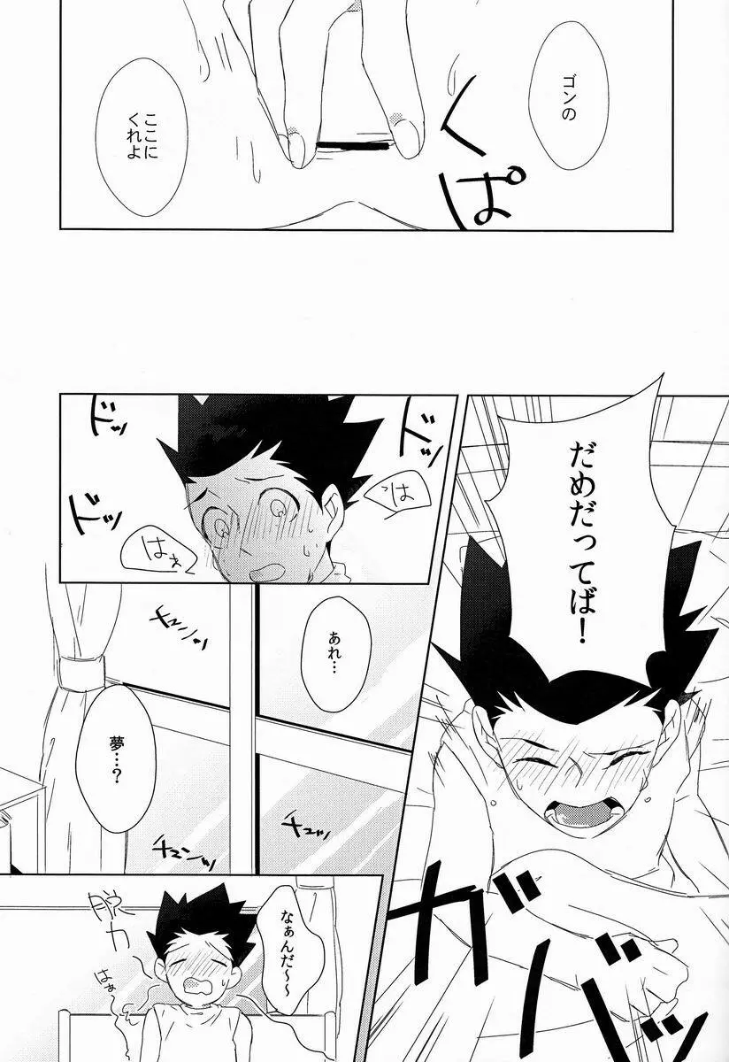 理不尽はご機嫌 Page.14