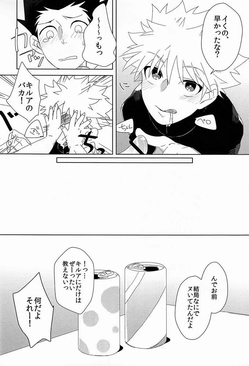 理不尽はご機嫌 Page.23