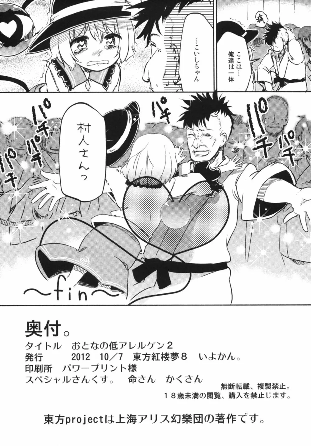 おとなの低アレルゲン 2 Page.26