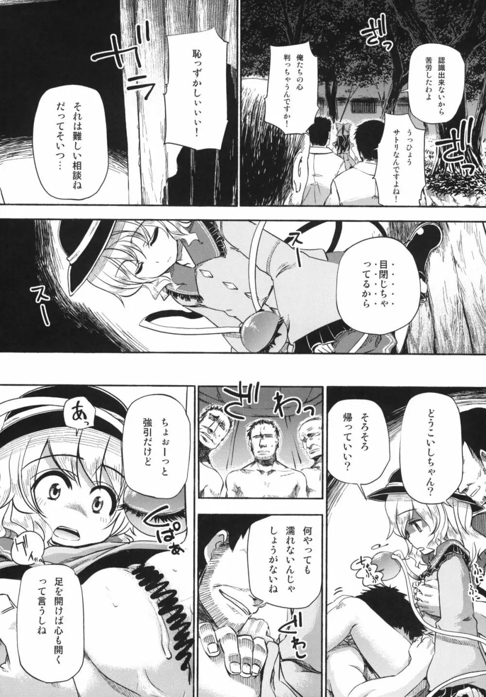 おとなの低アレルゲン 2 Page.27