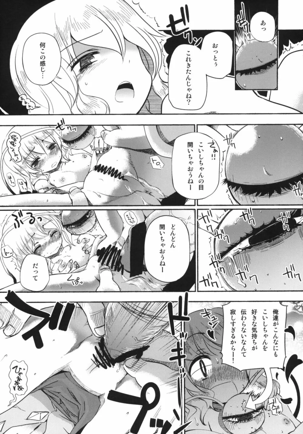 おとなの低アレルゲン 2 Page.28