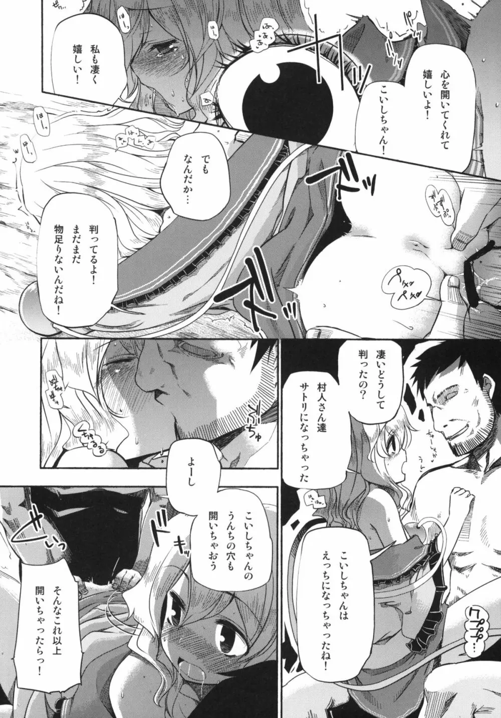 おとなの低アレルゲン 2 Page.29