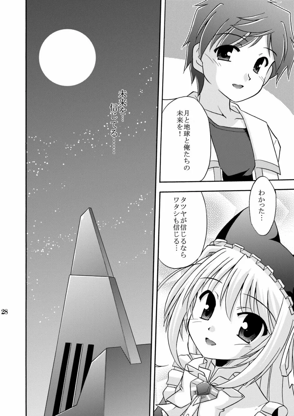 夜明け前より瑠璃色な本総集編MOONside 「MOONLIGHT MAGIC」 Page.30