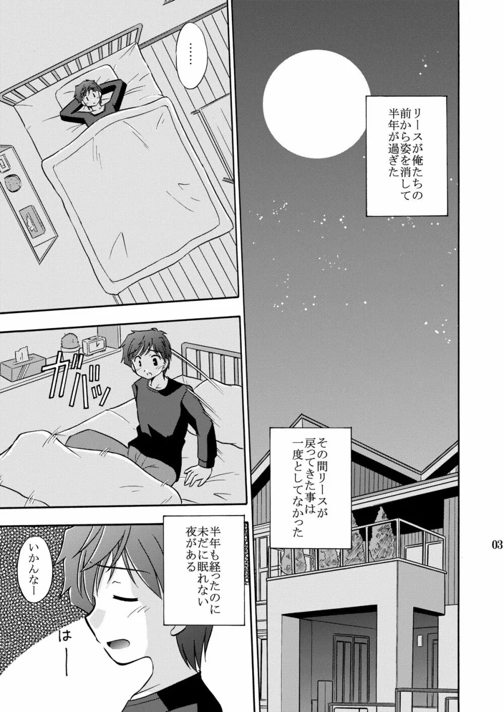 夜明け前より瑠璃色な本総集編MOONside 「MOONLIGHT MAGIC」 Page.5