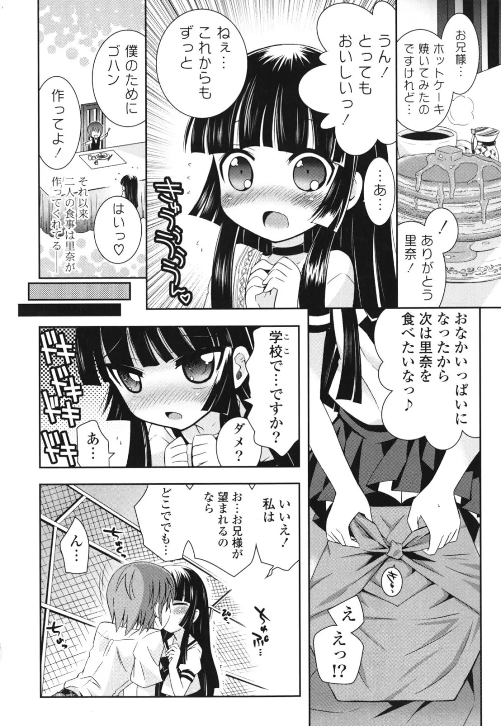 シスコン～妹婚～ Page.11