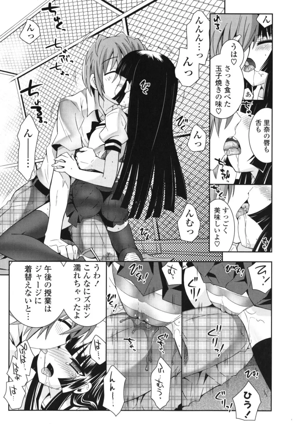 シスコン～妹婚～ Page.12