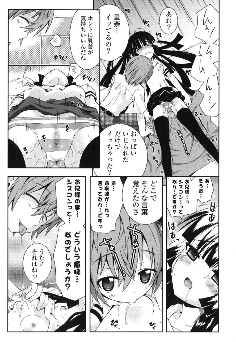 シスコン～妹婚～ Page.14