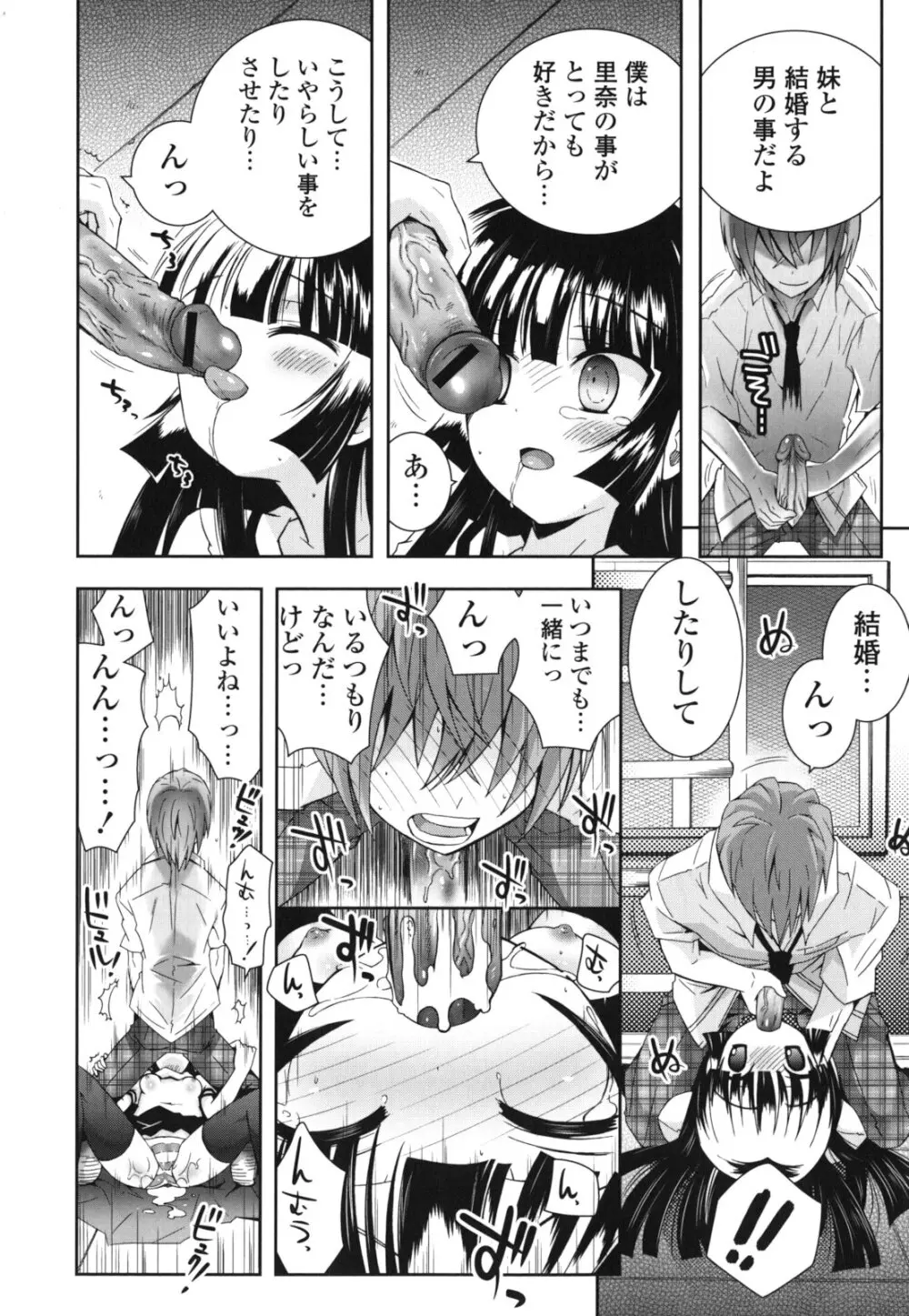 シスコン～妹婚～ Page.15