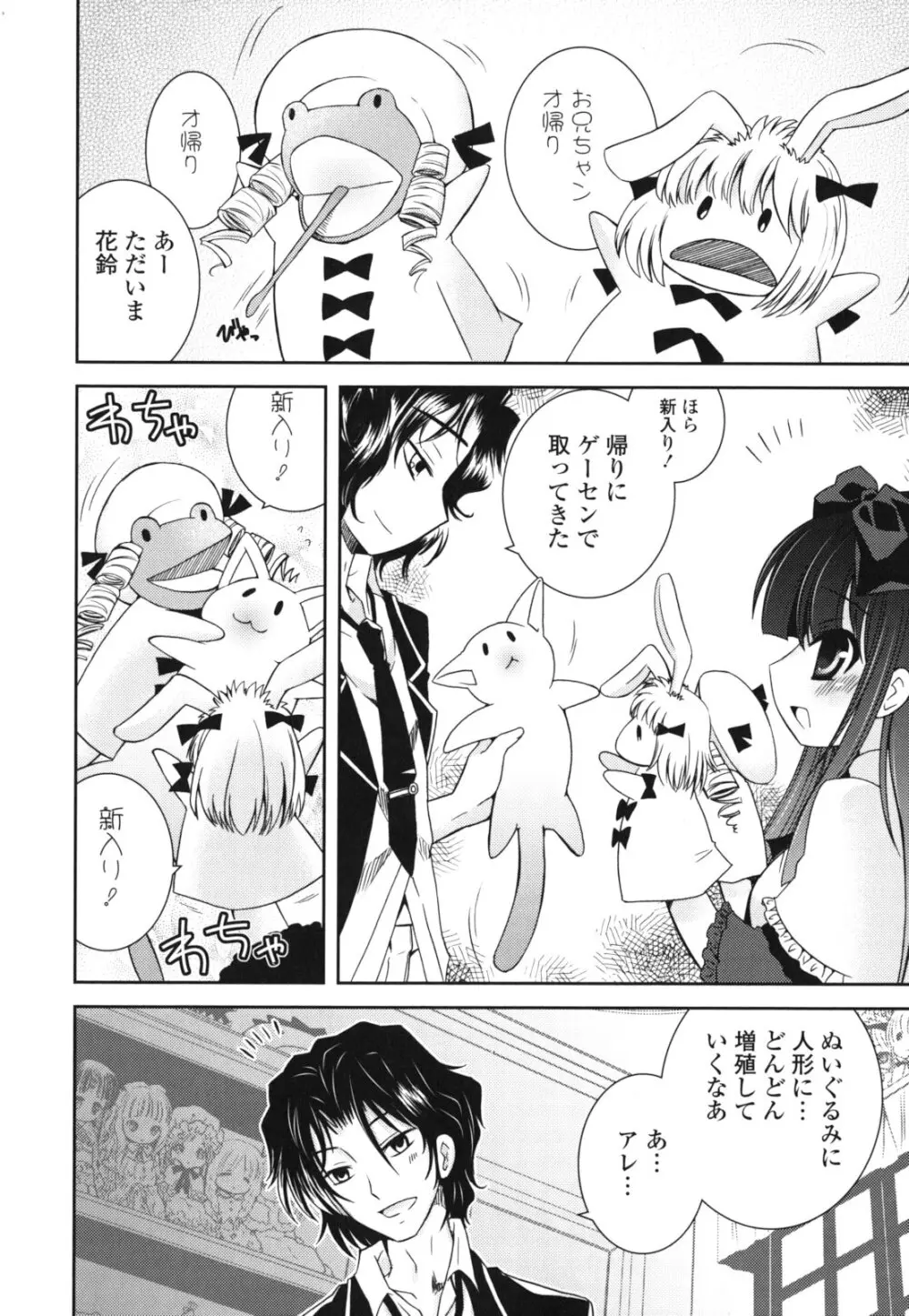 シスコン～妹婚～ Page.159